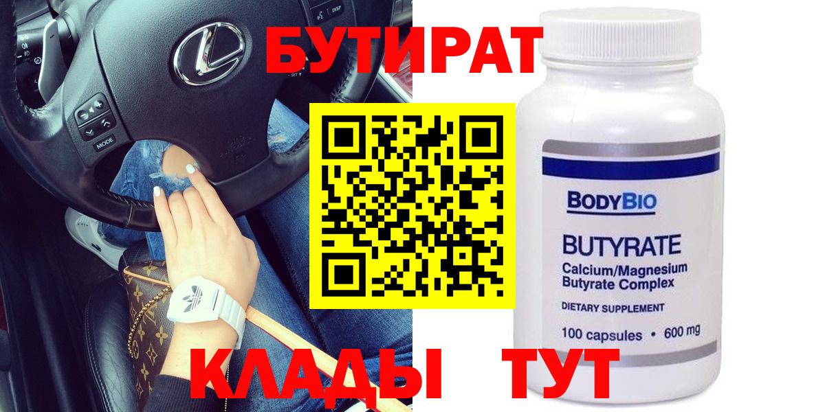 Вологда  Бутират  Вход с VPN  Бутират вода 