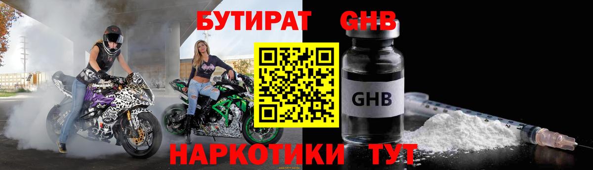 Бутират буратино Вологда