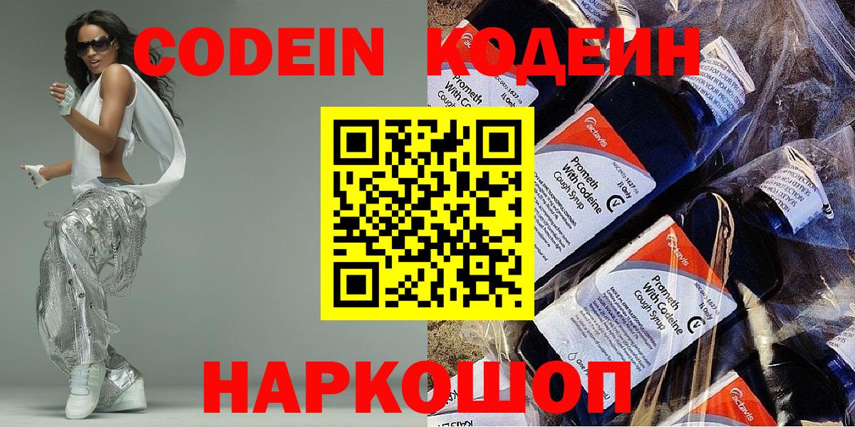 Вологда  Кодеиновый сироп Lean Purple Drank  Кодеин напиток Lean (лин)  Вход с VPN 