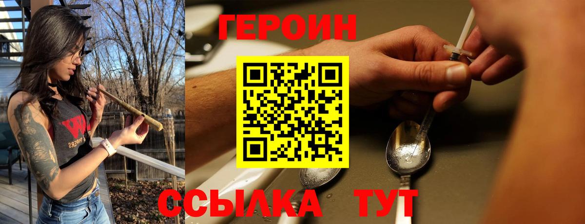 ГЕРОИН хмурый Вологда