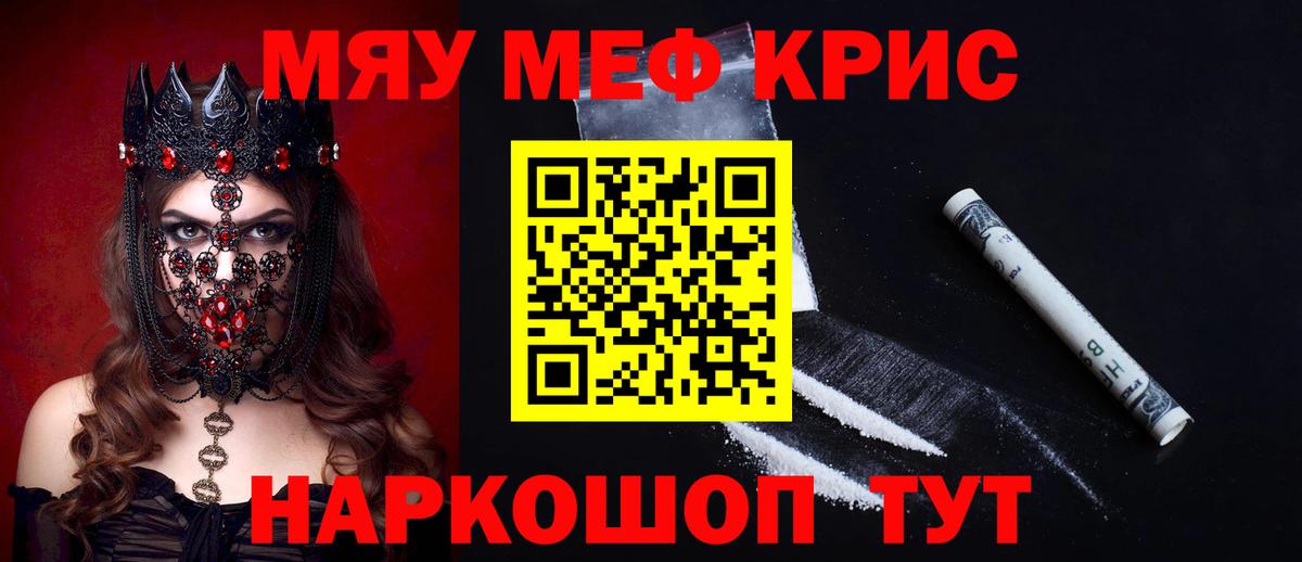 МЯУ-МЯУ 4 MMC  Меф  МЕФ 4 MMC  Вологда  Меф  Вход с VPN 