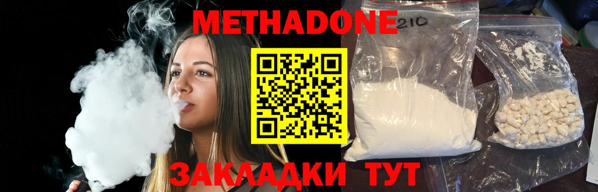 Метадон кристалл Вологда